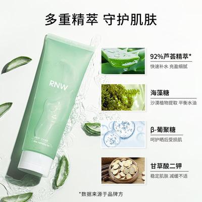 程十安 rnw芦荟胶晒后修护保湿保湿舒缓修护面霜凝胶正品