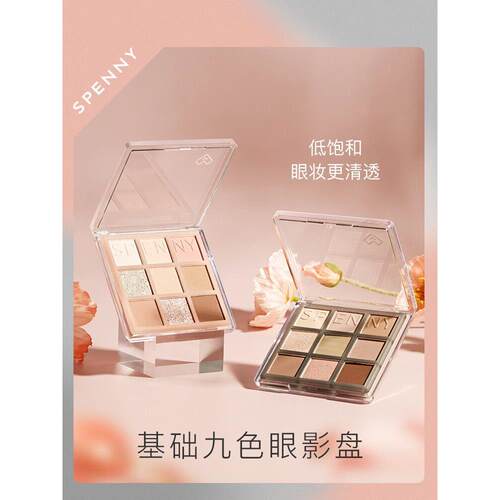 Spenny/诗佩妮九色眼影盘哑光裸色珠光闪粉九宫格不脱妆冷粉棕色