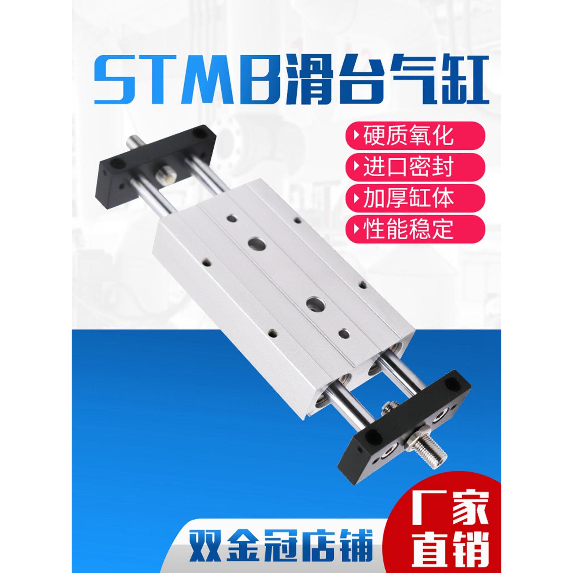 小型气动可调行程滑台双轴双杆气缸STMB10/16/20/25-50/100/150