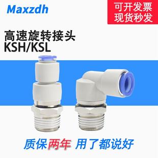 01S KSL04 气动高速旋转接头KSH 04S 03S 02S