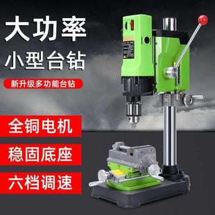 高精度钻孔机小型钻床台钻家用220V微型小台钻木工开孔工业级台钻