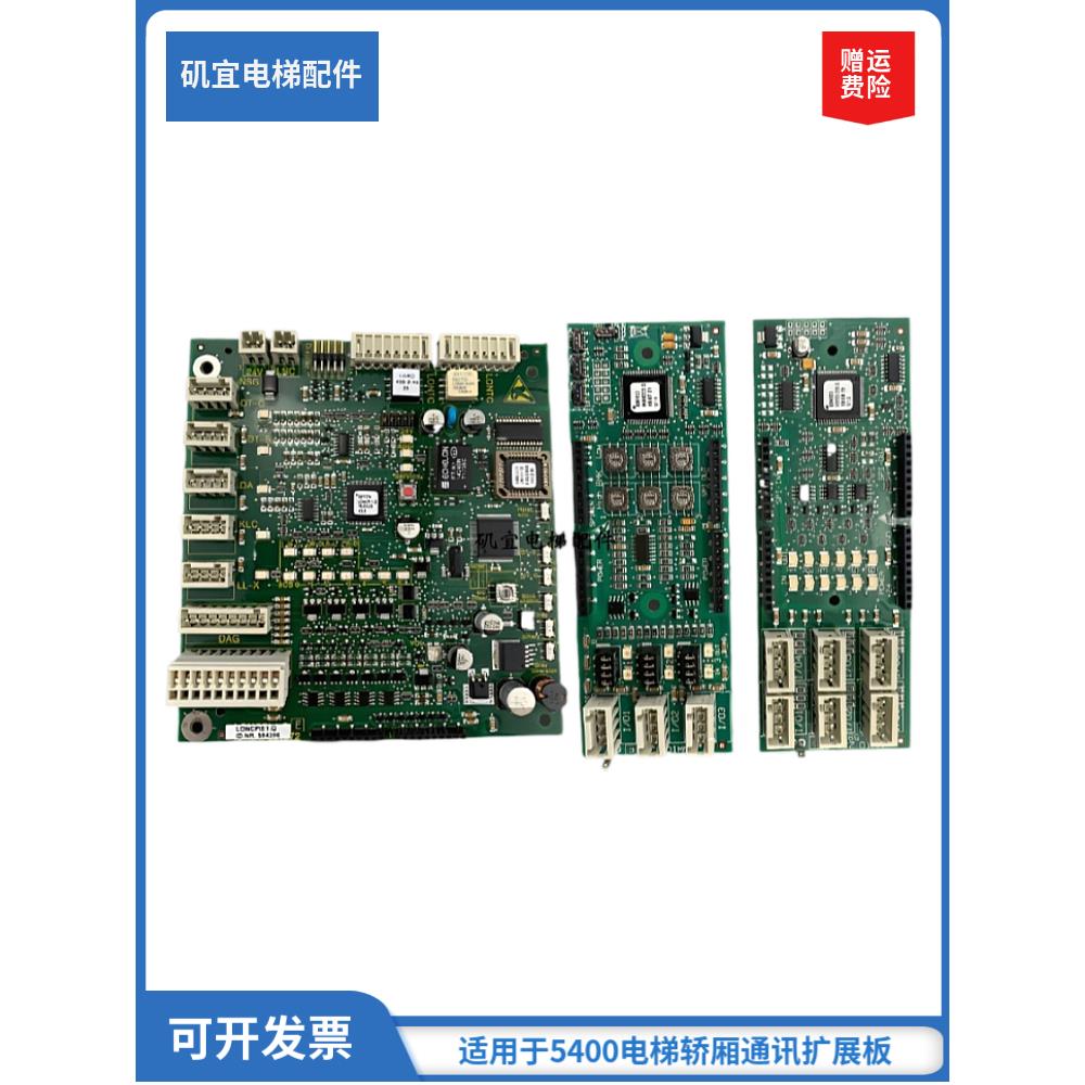 适用迅达电梯轿厢通讯扩展板594396 591572 591608 591869 576659