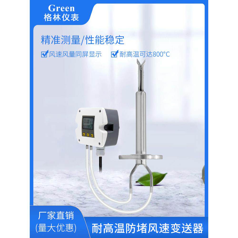 耐高温防堵型风速风量变送器皮托管风速传感器管道风速测量4-20mA