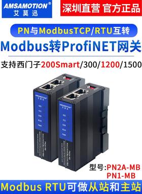 艾莫迅485 Modbus RTU/TCP转Profinet网关4路转PN协议模块 PN1-MB