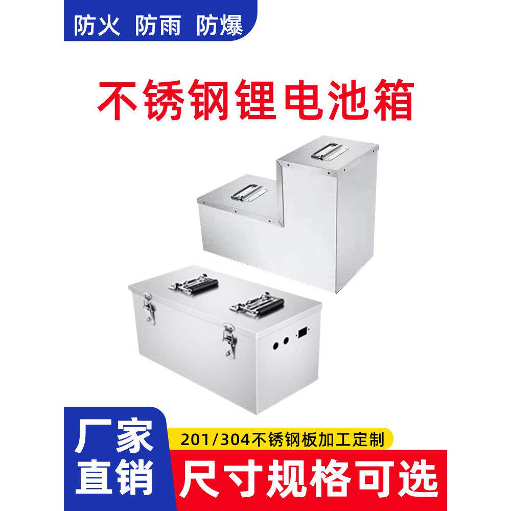 锂电池盒壳电动汽车不锈钢电池盒40V60V72V20A铅酸组件电池防水箱