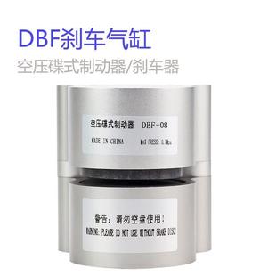 制动器刹车气缸DBF 空压蝶式 L10数控车床刹车抱闸DBF