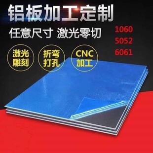 铝板激光切割6061T6航空铝5052铝板加工定制折弯焊接铝片切割铝块