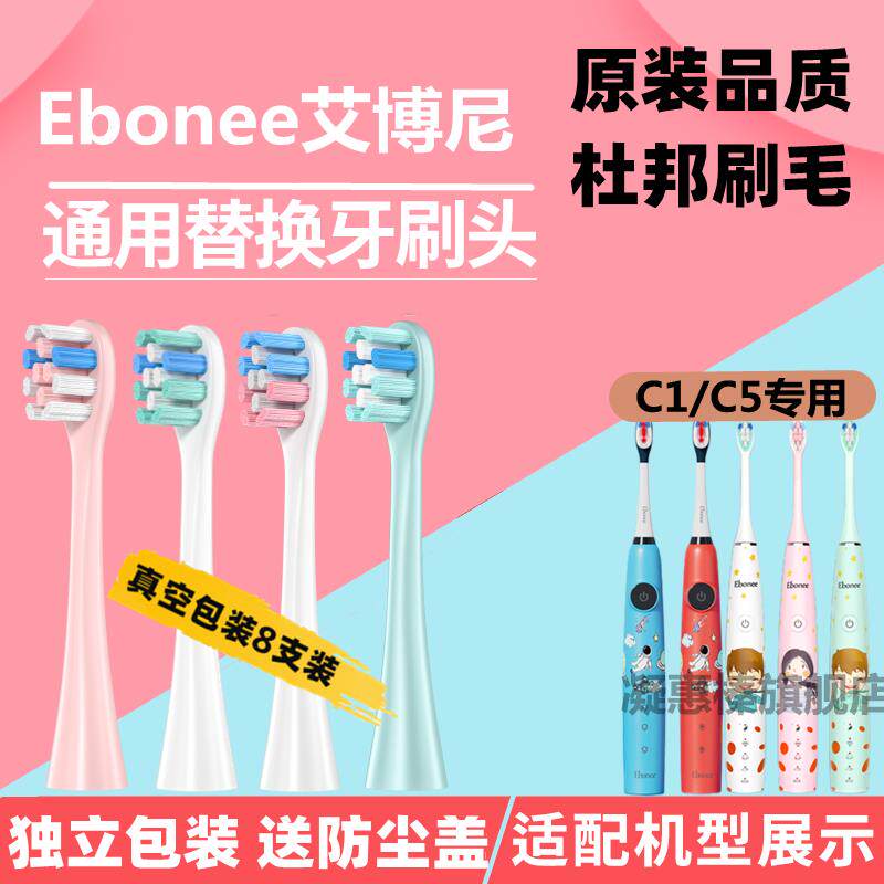 替换刷头德国艾博尼儿童电动牙刷头Ebonee4-6-10岁柔软C1C5小火箭
