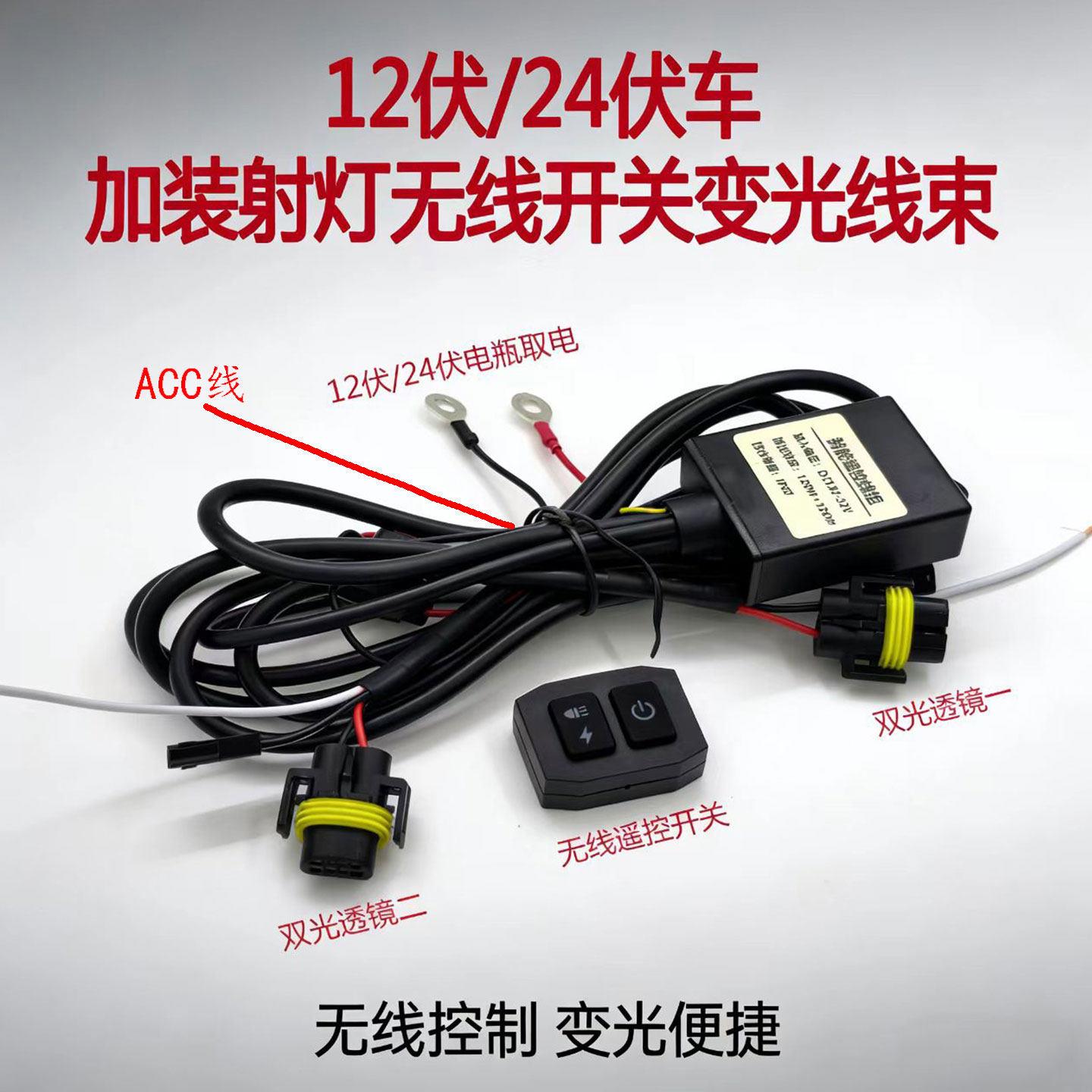 LED射灯越野电灯开关线组无线遥控器爆闪12/24伏车灯加装透镜变光