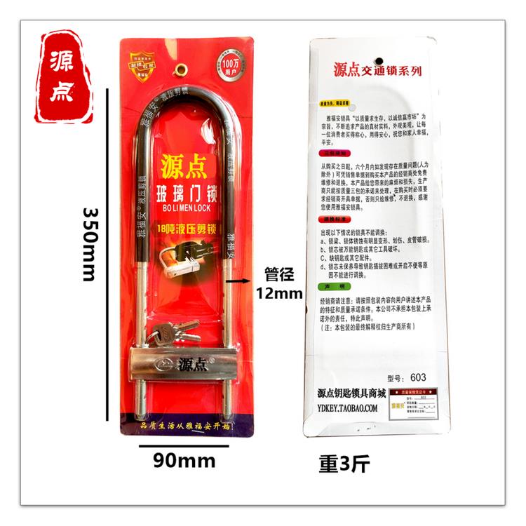 U型锁 长款 加固加重 玻璃门锁 摩托车电瓶车锁 SJ27