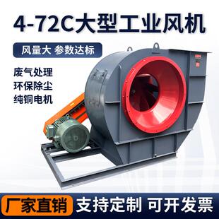 4-72离心风机工业380v除尘换气引通风机防爆大功率耐高温大型通风