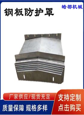 a台群精机T-856S/1265/1270加工中心导轨挡屑板 VMC850钢板防护罩