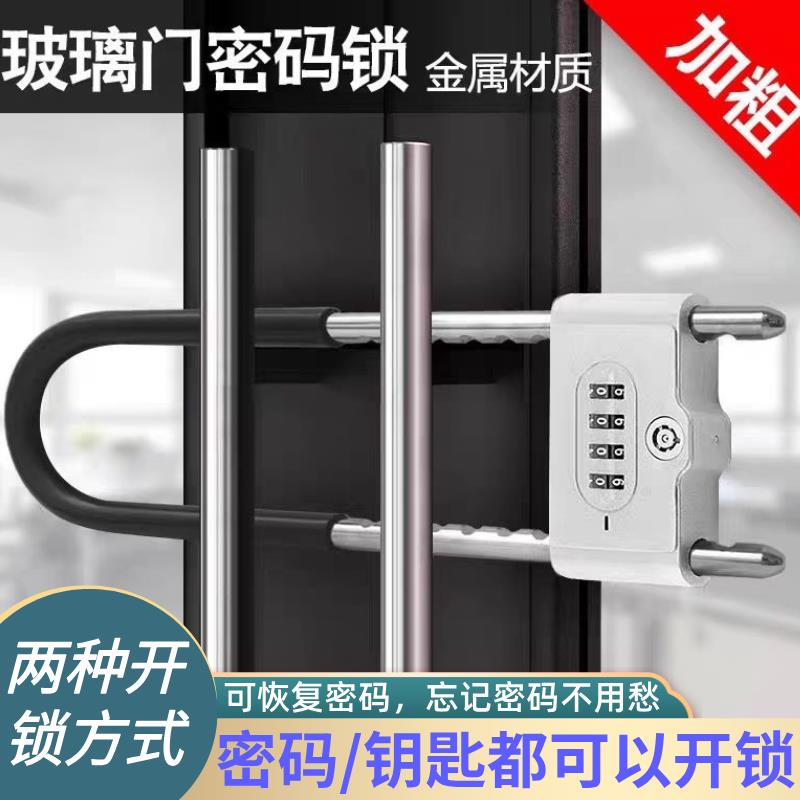 玻璃门锁U型锁家用锁具商铺店面门插锁推拉门带密码钥匙双开u形锁