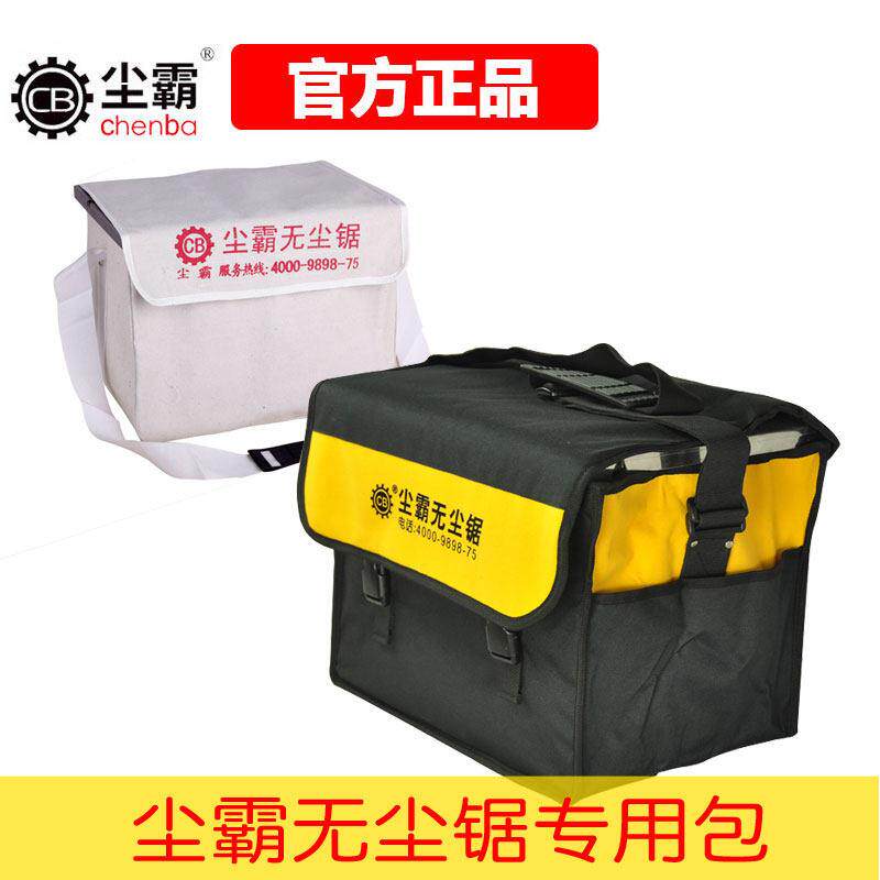尘霸无尘锯专用揹包挎包牛津布防雨工具包帆布耐磨原装配件