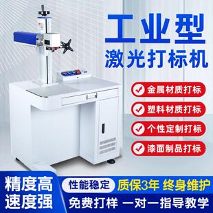 激光打标机柜式全自动工业打码刻字机金属铭牌塑料手持紫外雕刻机