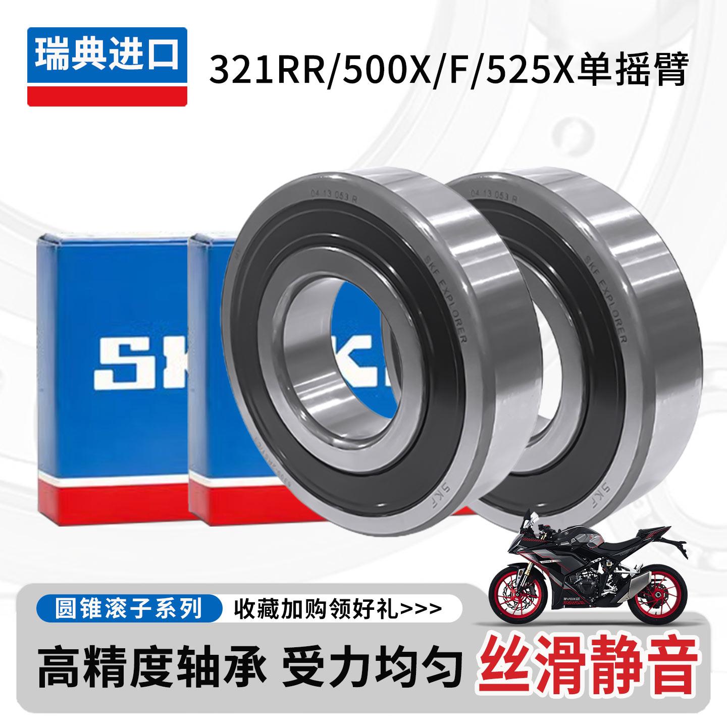 适用凯越500X/F/525X/321RR单摇臂前轮后轮轴承偏心轴轴承静音