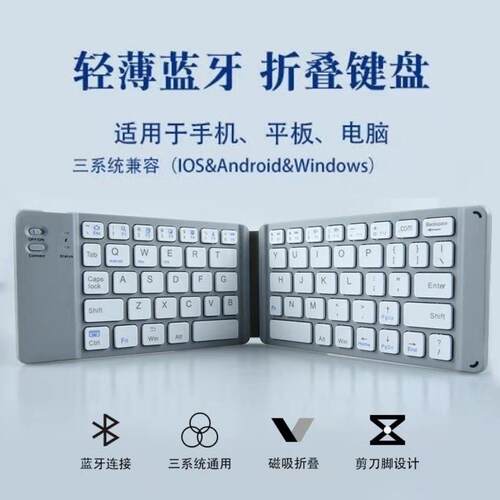 折叠蓝牙键盘适用手机平板笔记型电脑多系统兼容可携式笔电支架