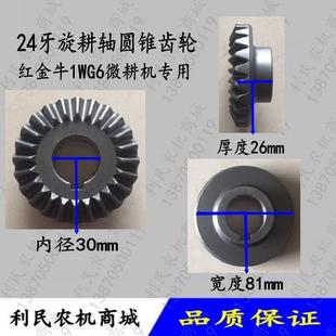 浙江永康红金牛1WG6微耕机配件24牙旋耕主轴伞齿轮犁刀轴伞型齿轮