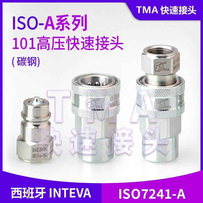 西班牙因特威INTEVA液压快速接头101系列进口快速接头ISO7241-A,标准件/零部件/工业耗材,液压接头,淘宝优惠券,粉丝福利购,淘宝优惠卷
