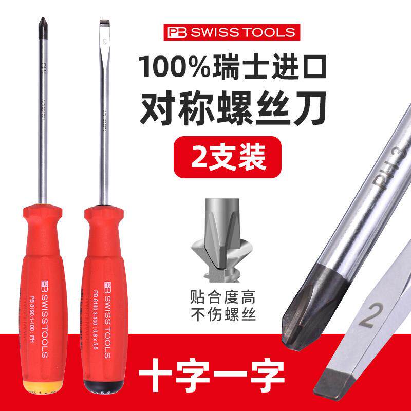PB SWISS螺丝刀瑞士进口十字一字起子组合梅花电工螺丝起子工具套