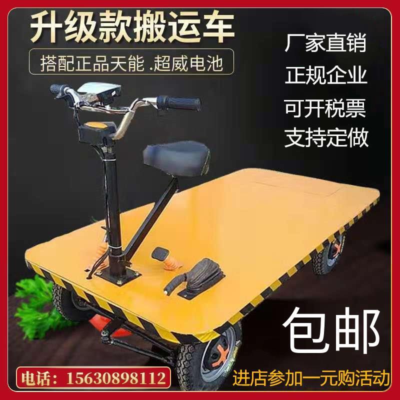 倒骑四轮电动平板搬运车小型48V拉货输送多功能手推电瓶载重王砖