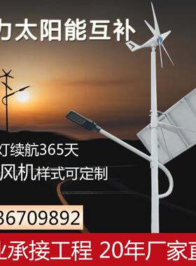 风力太阳能路灯6/8米风光互补风能发电一体化户外LED庭院灯新农村
