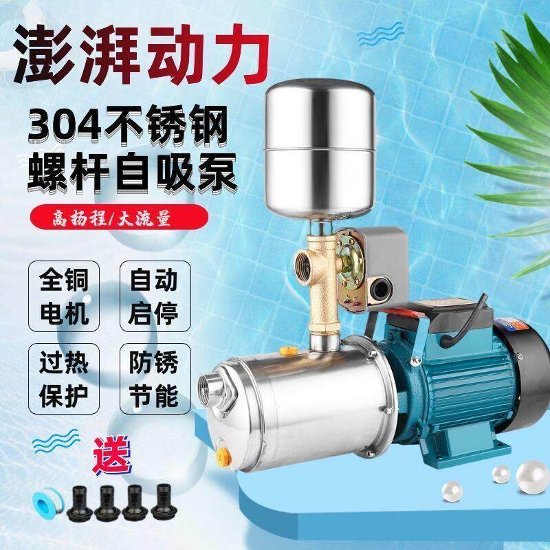 家用水井自吸泵螺杆增压泵220V全自动自来水水塔加压吸水抽水泵