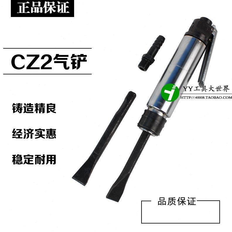 风友牌气铲/风铲/气动工具/风镐/气镐/气动铲/气动除锈器/CZ-2