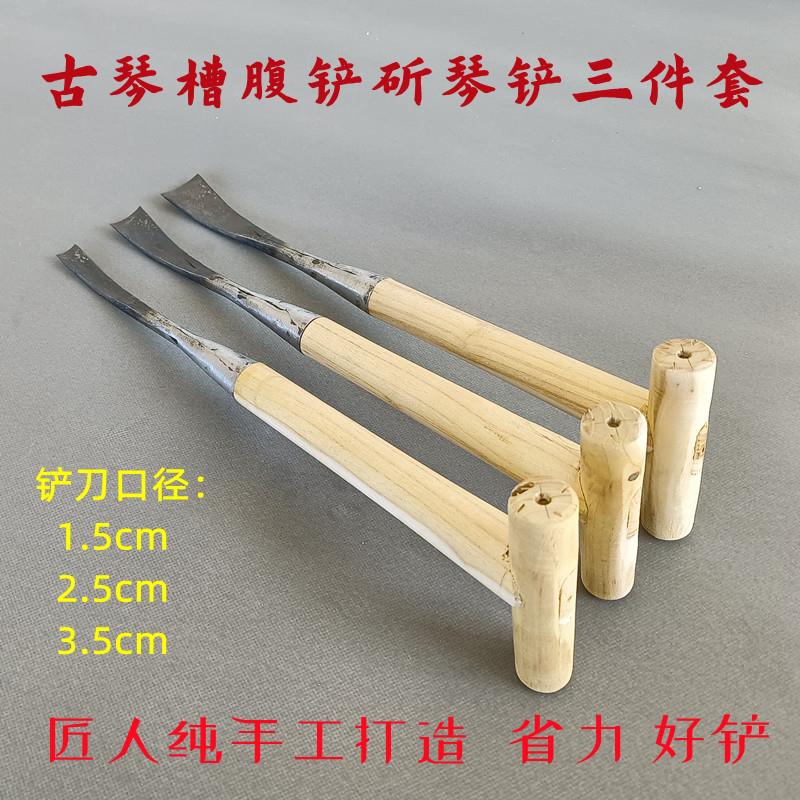 古琴槽腹琴铲弧度刨手工初学者掏制琴腹配件3件套腹腔铲斫琴工具