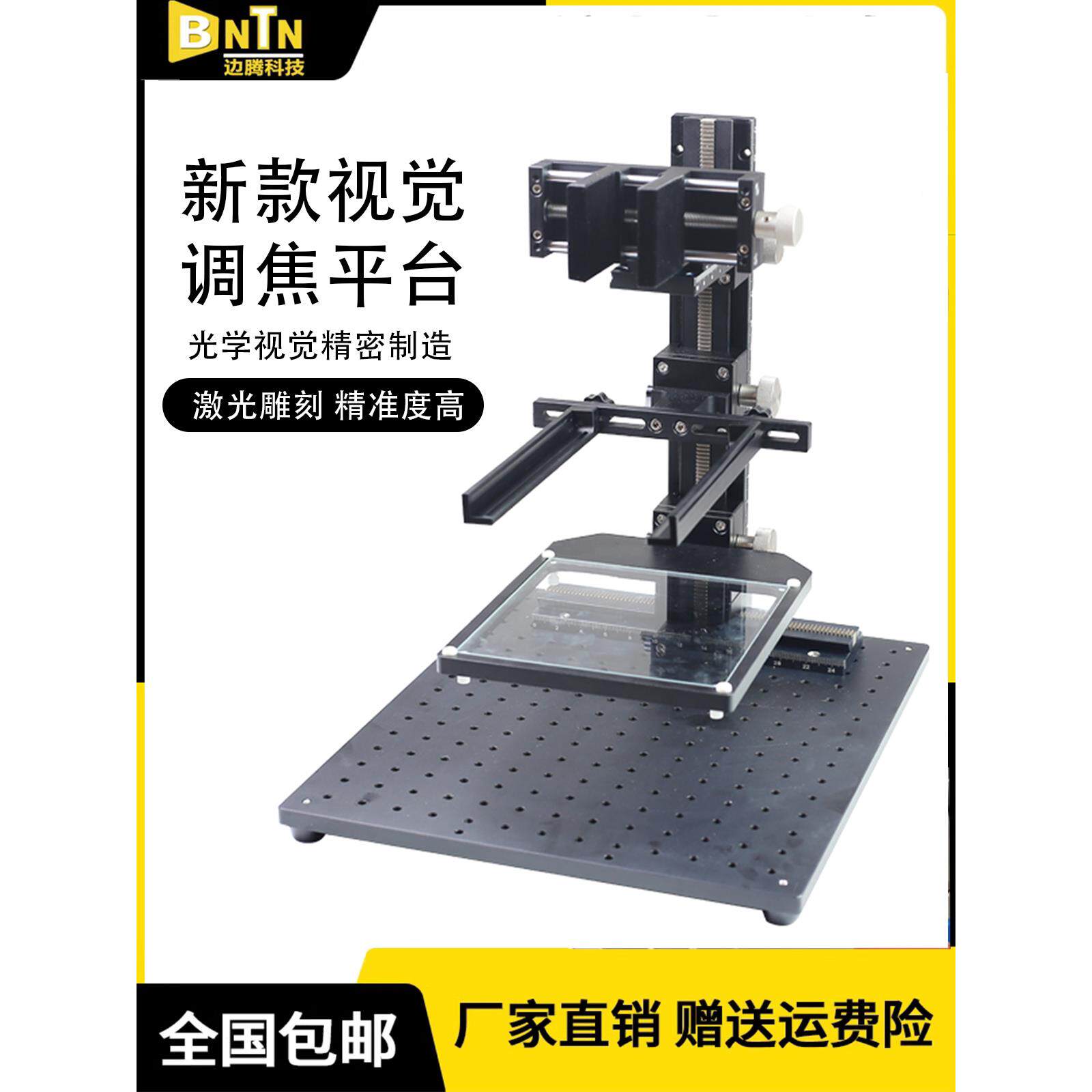 视觉平台聚焦工作台工业光学相机支架刻度滑台行程手动升降定制