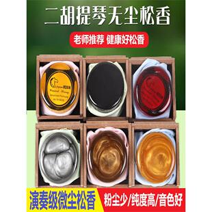 二胡松香小提琴胡琴专用大块松香微尘大提琴松香无尘拉弦乐器通用