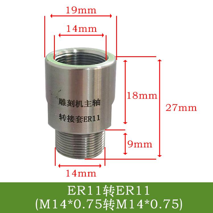 雕刻机主轴电机转换套延长杆ER11-ER32夹头螺母加长转换接头筒夹