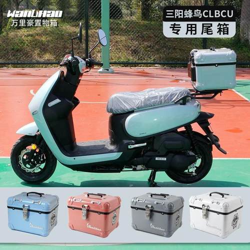 万里豪电动车收纳箱电动车后备箱三阳蜂鸟125大容量机车后尾箱