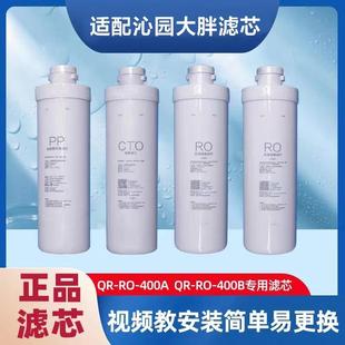 400A 适配沁园净水器2分大胖滤芯 301A 适用型号QR