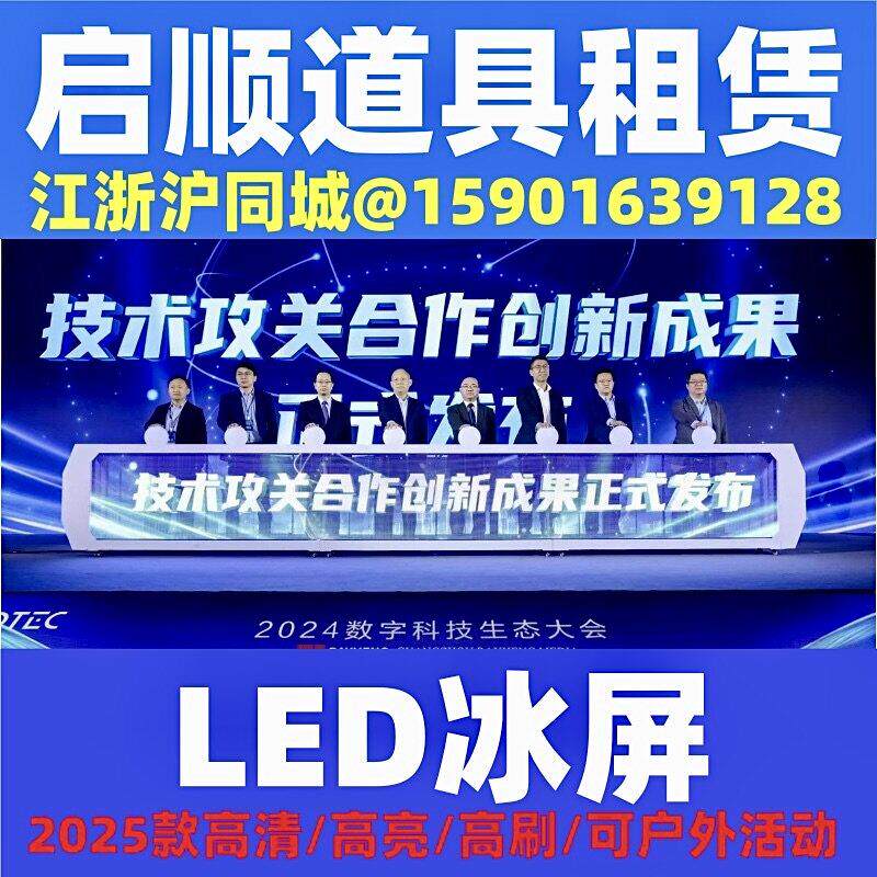 杭州上海苏州冰屏庆典启动仪式道具租赁推拉杆鎏金沙全息启动球