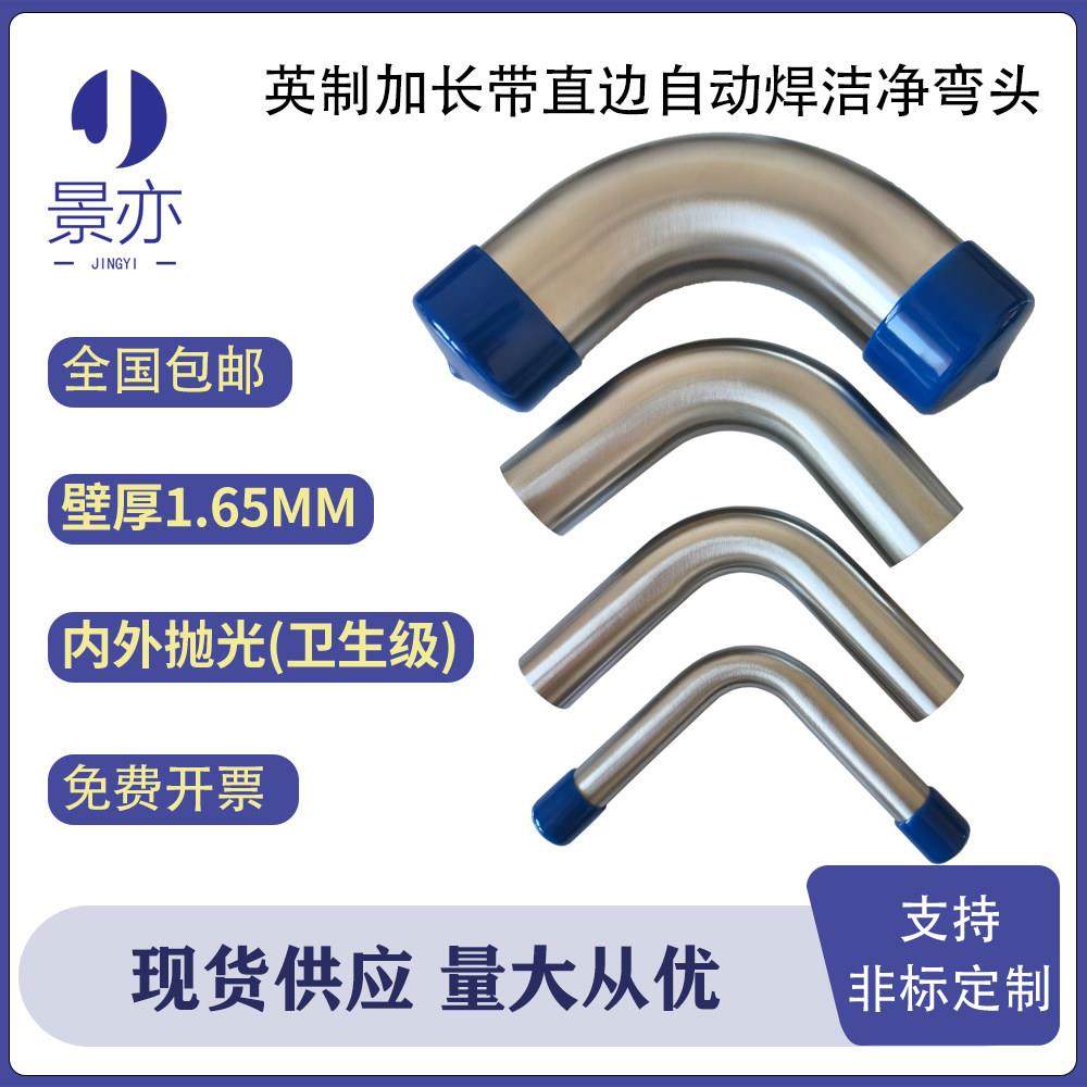 304/316L不锈钢90度弯头英制1.65厚自动焊接加长弯管非标定制卡套,基础建材,弯头,淘宝优惠券,粉丝福利购,淘宝优惠卷