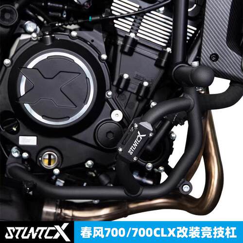 STUNTCX适配春风700CLX护杠摩托车保险杠改装弹簧缓冲竞技杠防摔