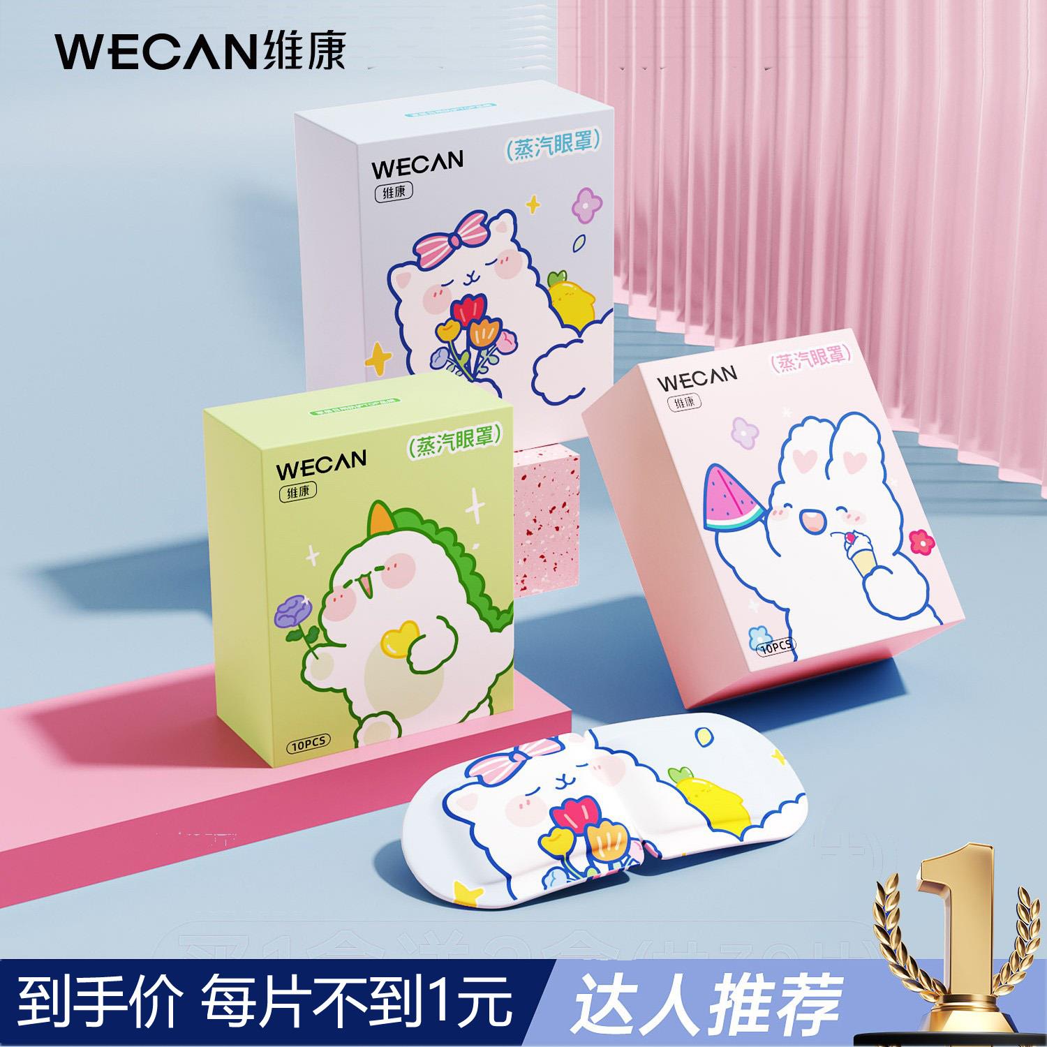 维康正品蒸汽热敷一次性眼罩助眠护目眼罩睡觉遮光女自发加热眼贴