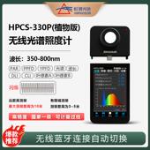 虹谱HPCS330P无线 线植物光谱照度计PPFD检测仪农业生长环境照度