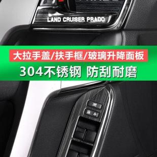 21款 普拉多车门把手盖喇叭防踢罩霸道内大扶手拉手贴内饰改装