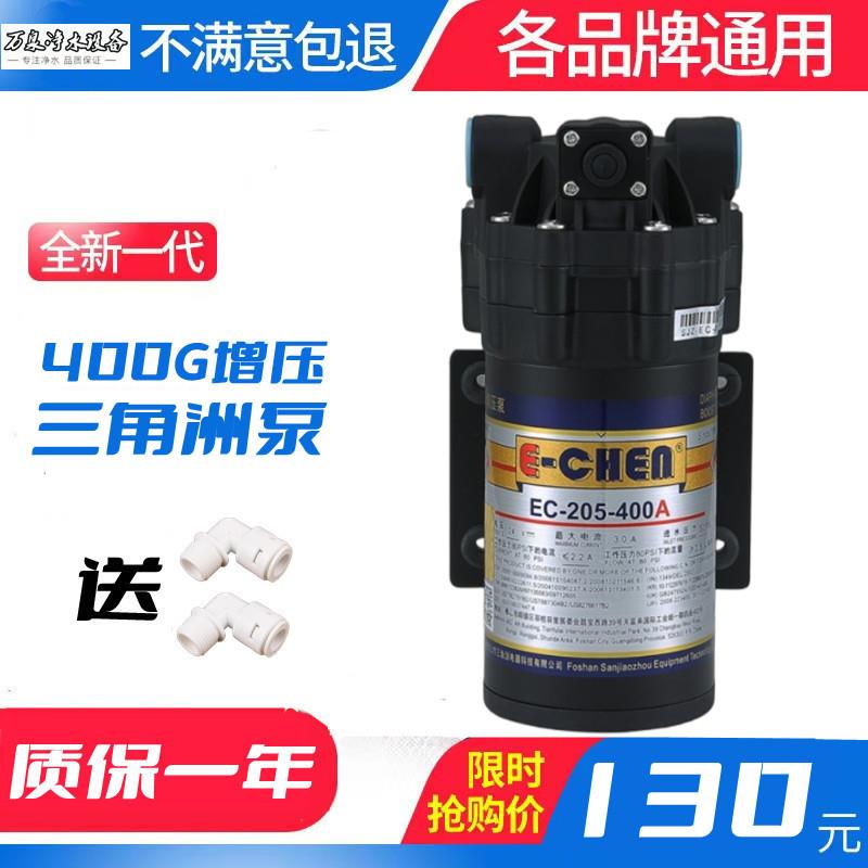 正品三角洲水泵净水器电机400G稳压泵增压售水机通用EC-205-400A