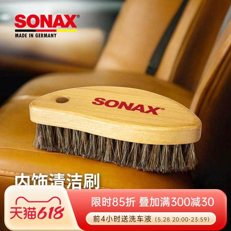 sonax索纳克斯皮革清洁刷光面皮革刷真皮座椅刷汽车内饰清洗工具