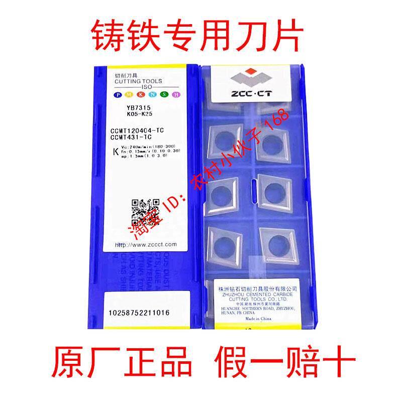原厂株洲钻石菱形内孔刀片CCMT120404 120408-TC YB7315铸铁专用