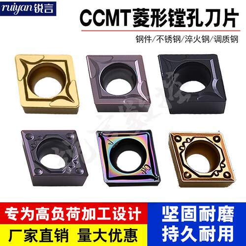 菱形数控刀片镗孔刀片CCMT060204/09t304/08不锈钢件铸铁内孔车刀