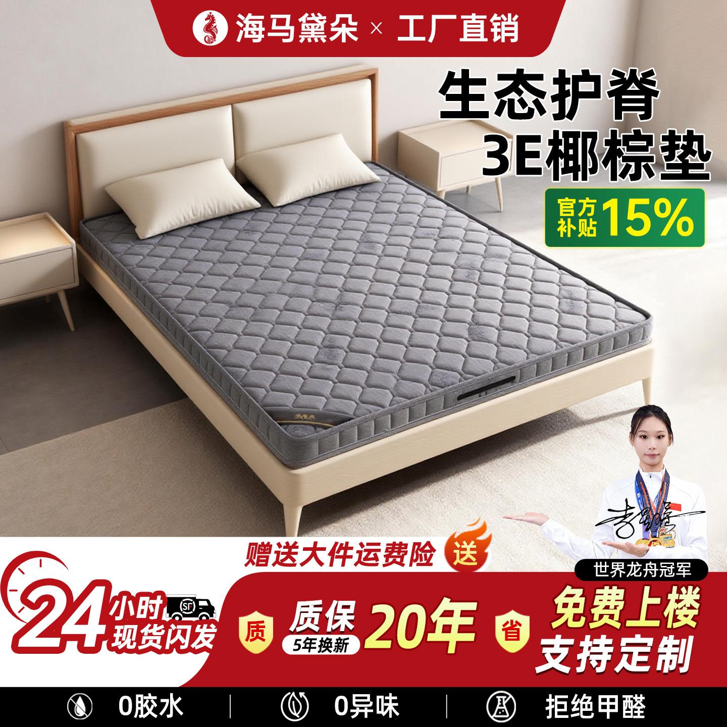 床垫海马黛朵棕垫天然椰棕床垫10cm厚儿童护脊家用1米5x2十大官方图片