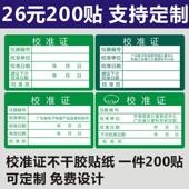 1件200 合格证不干胶标签 诗束 现货计量证校准证不干胶标签贴纸