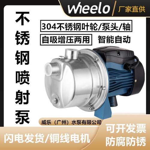 不锈钢智能全自动喷射泵家用增压泵小型清水泵110v60hz加压自厂家