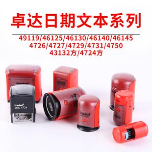 正品卓达回墨印章/卓达长方形日期文本印章回墨印章材料