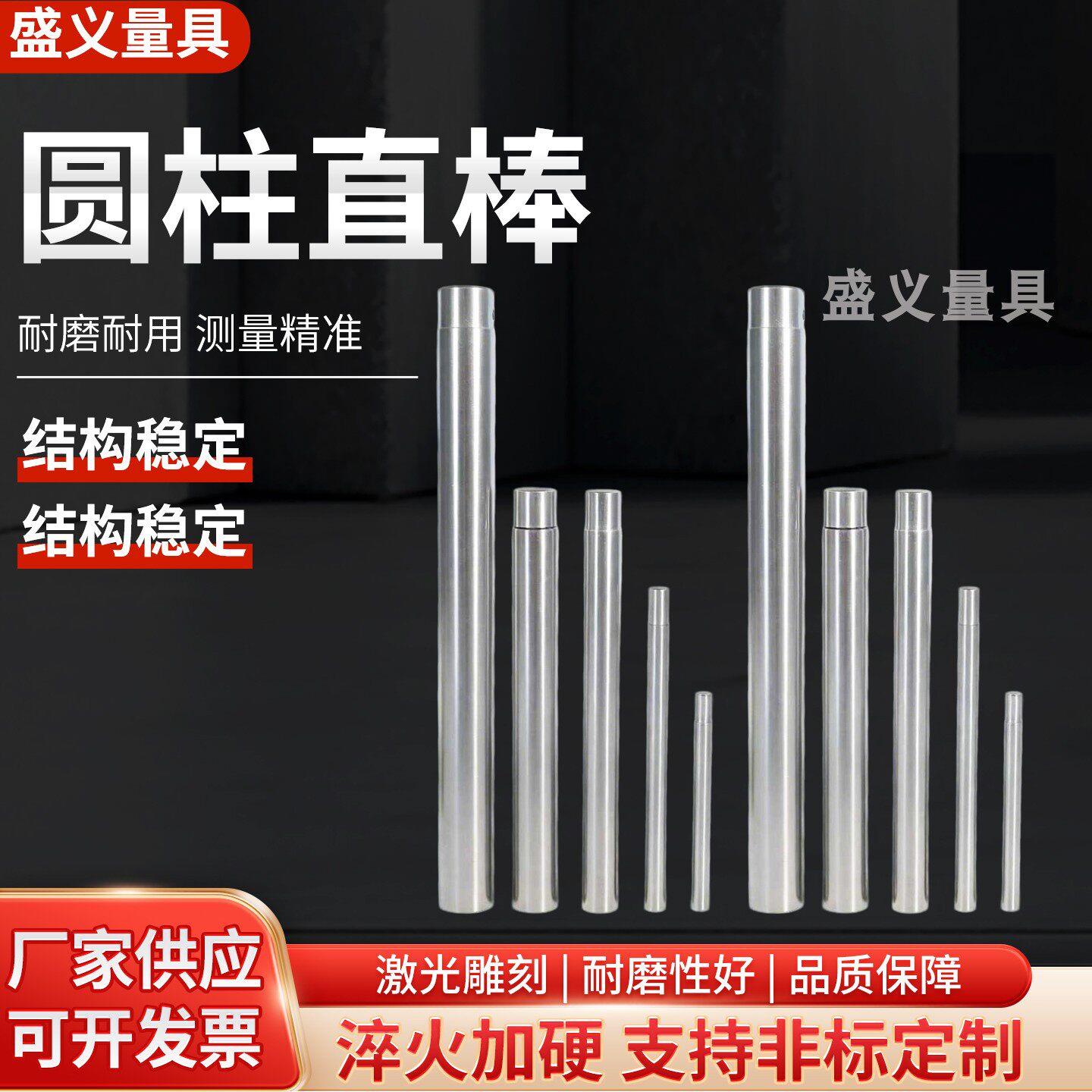 圆柱直检验棒偏摆仪校正直棒标准芯棒同心度校棒检验芯棒针规厂家