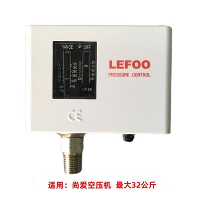 适用 尚爱空压机压力开关 30公斤吹瓶压缩机40公斤LF55压力控制器
